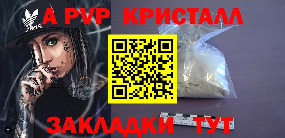 А ПВП  Вход с VPN  A PVP Соль  Светлоград  Alpha-PVP крисы CK 
