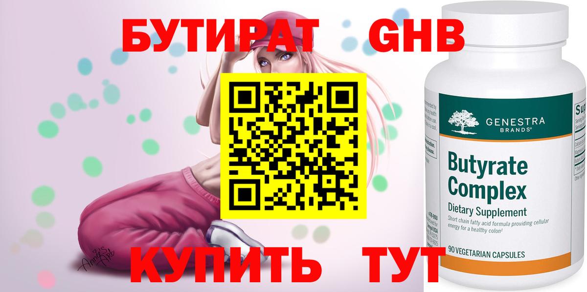 Бутират 99%  Вход с VPN  Светлоград 
