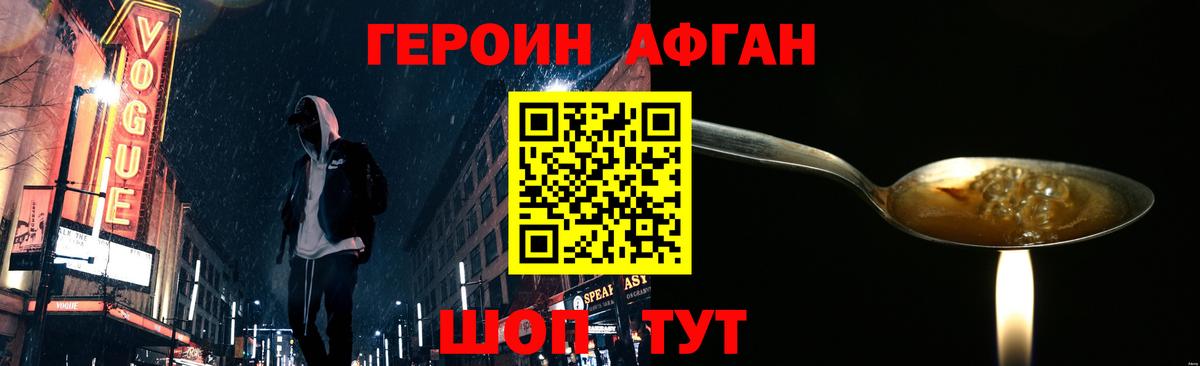 Светлоград  ГЕРОИН афганец  Героин  Вход с VPN 