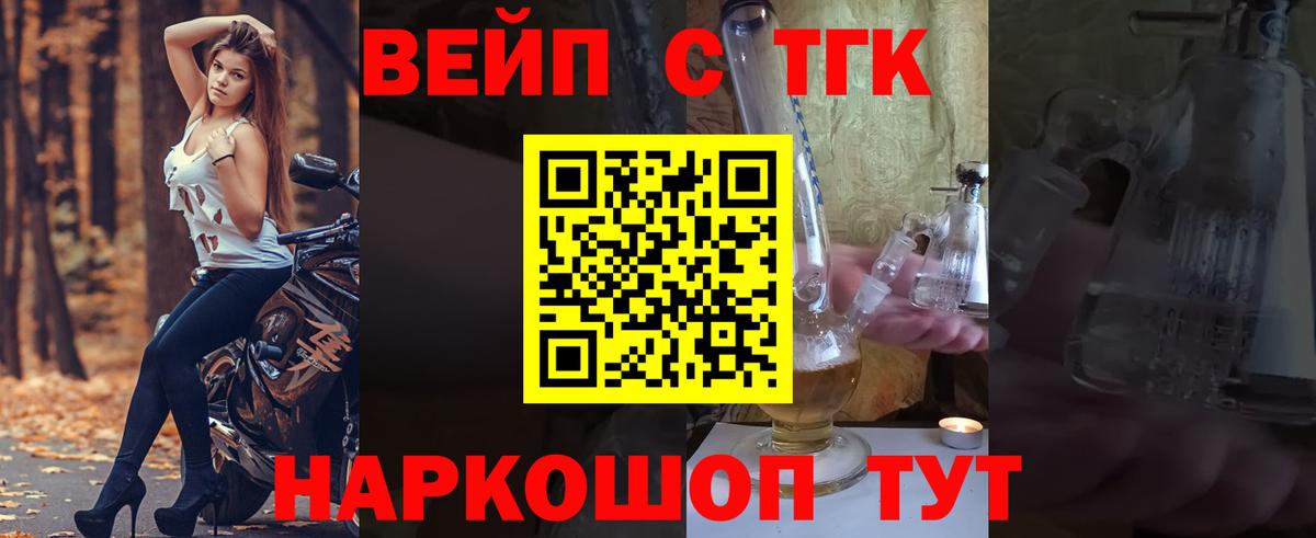 ТГК вейп с тгк  Вход с VPN  магазин  наркотиков  Светлоград 